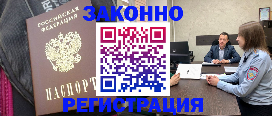 прописка законно в Елизово