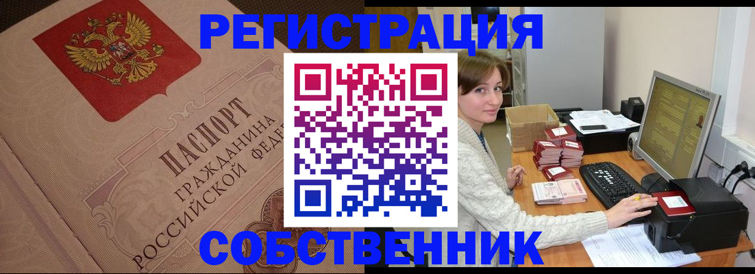 временная регистрация в квартире в Елизово