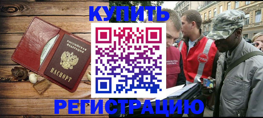 временная прописка в Елизово